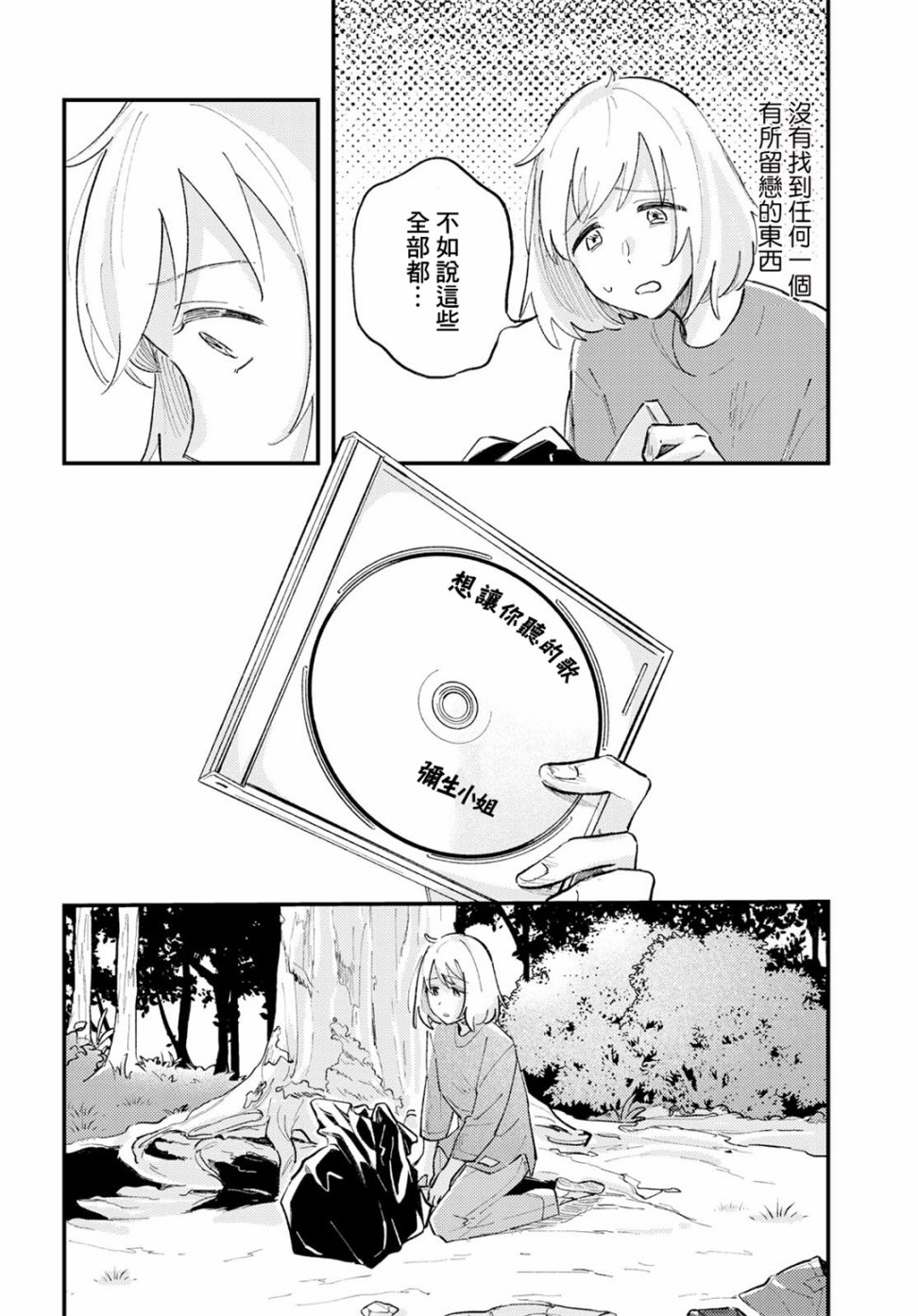 想让你听到的歌韩漫全集-短篇无删减无遮挡章节图片 