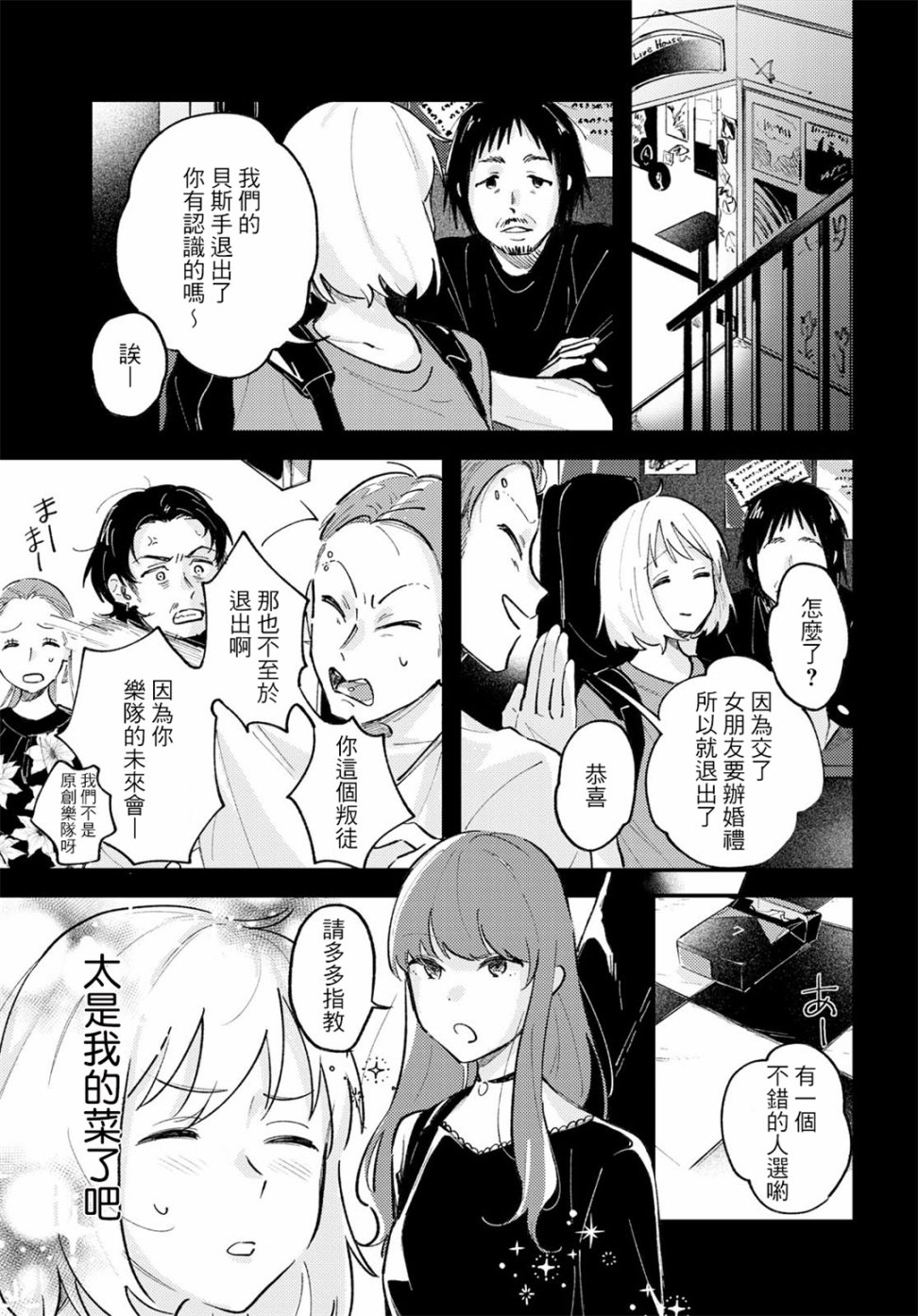 想让你听到的歌韩漫全集-短篇无删减无遮挡章节图片 