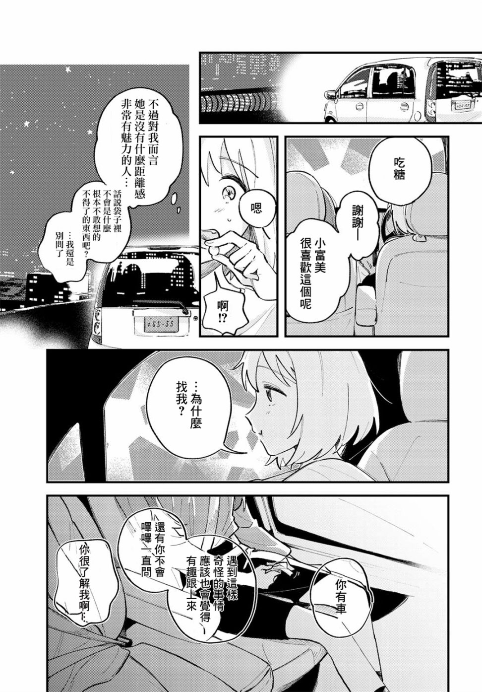 想让你听到的歌韩漫全集-短篇无删减无遮挡章节图片 
