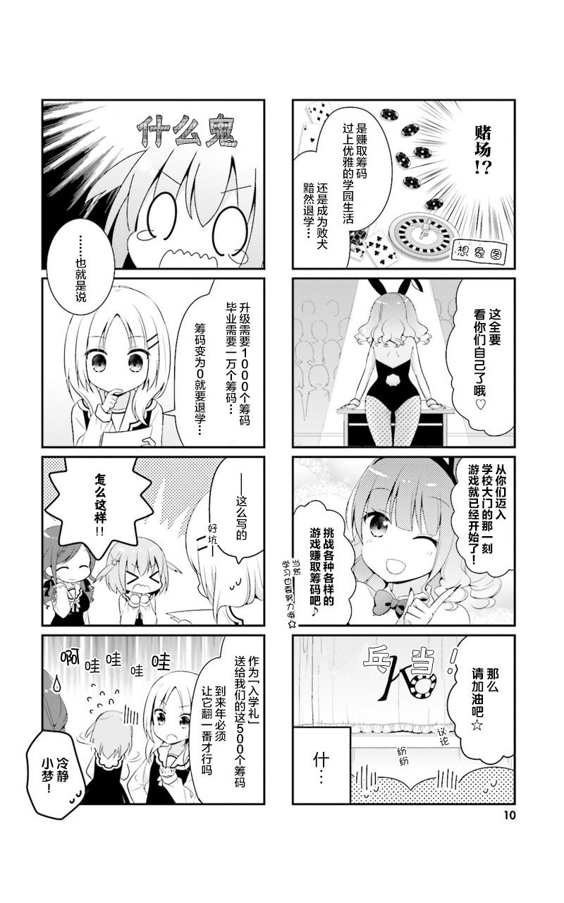 梦之赌场学园韩漫全集-第01话无删减无遮挡章节图片 