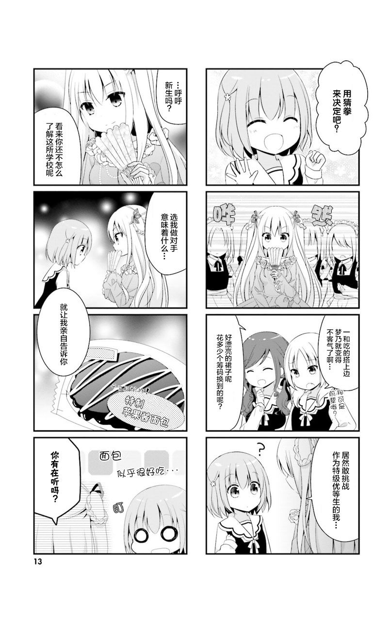 梦之赌场学园韩漫全集-第01话无删减无遮挡章节图片 