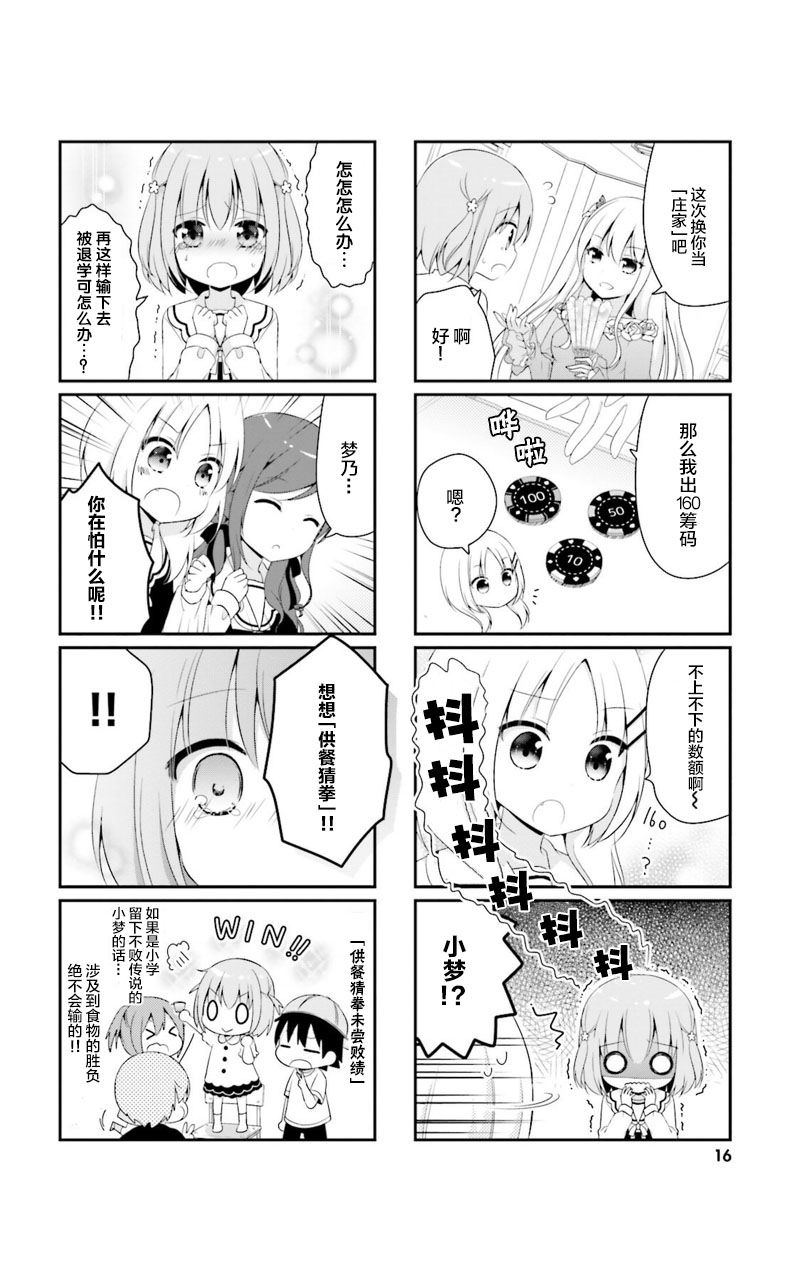梦之赌场学园韩漫全集-第01话无删减无遮挡章节图片 