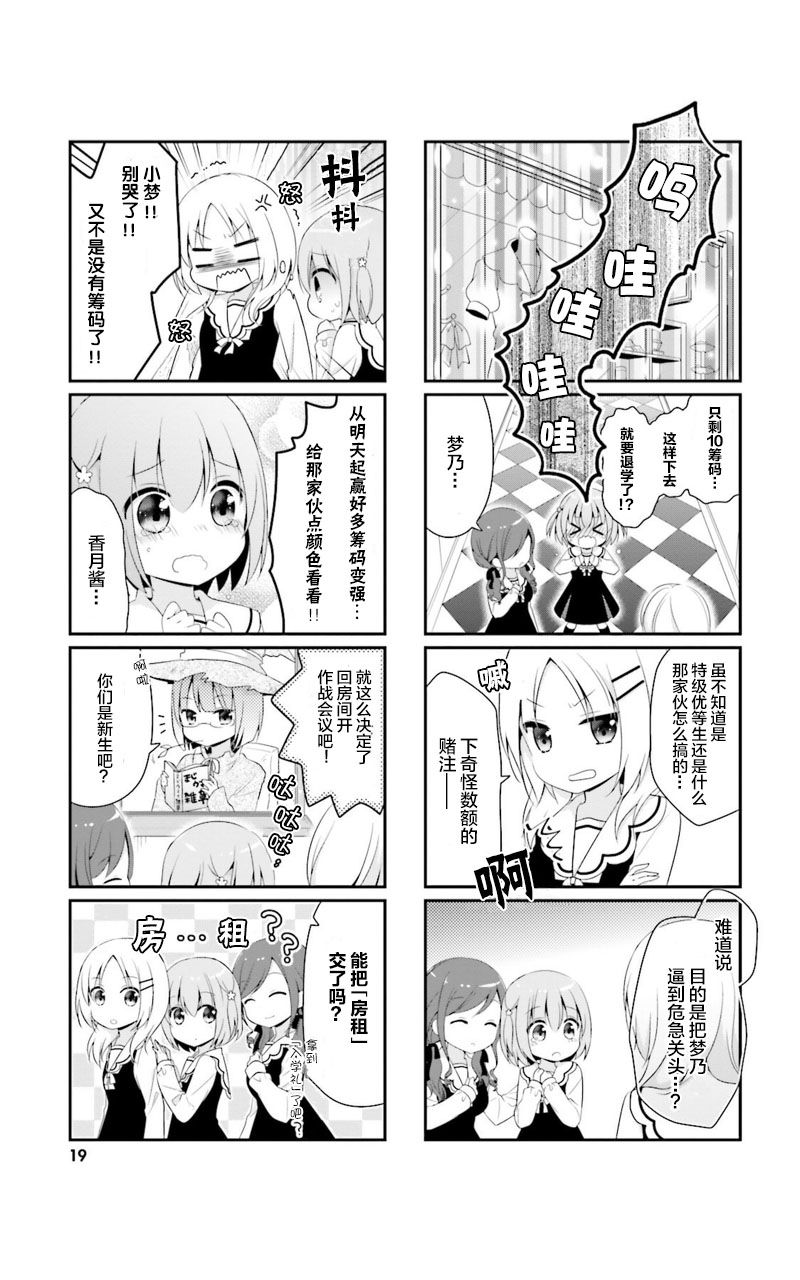 梦之赌场学园韩漫全集-第01话无删减无遮挡章节图片 