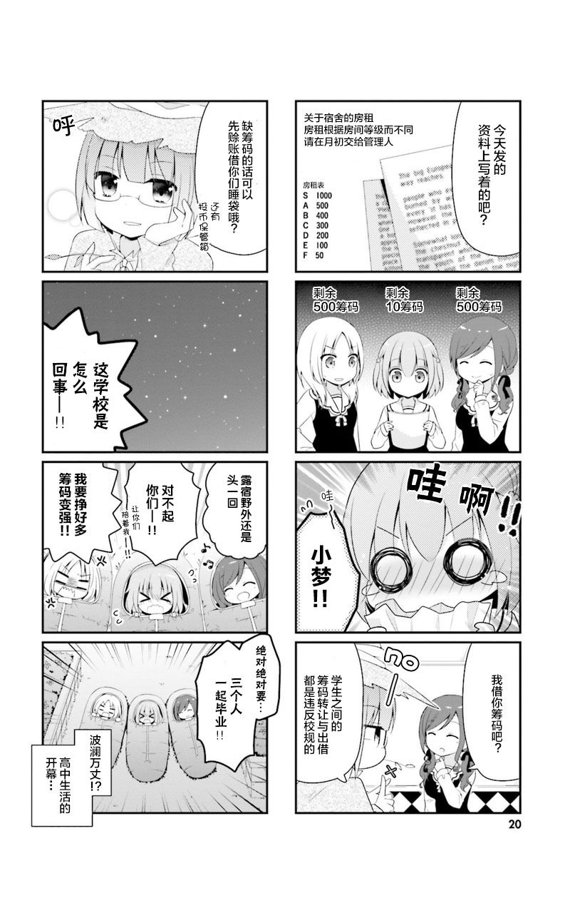 梦之赌场学园韩漫全集-第01话无删减无遮挡章节图片 