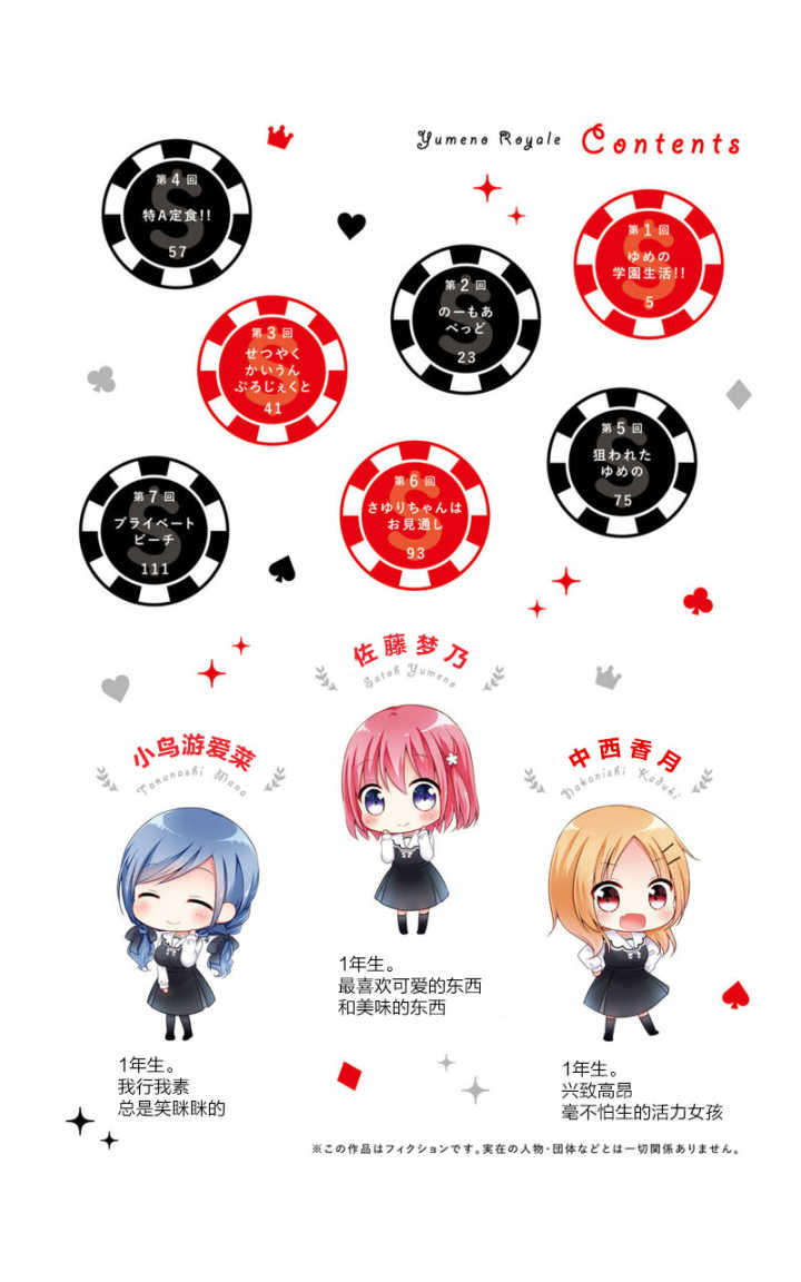 梦之赌场学园韩漫全集-第01话无删减无遮挡章节图片 