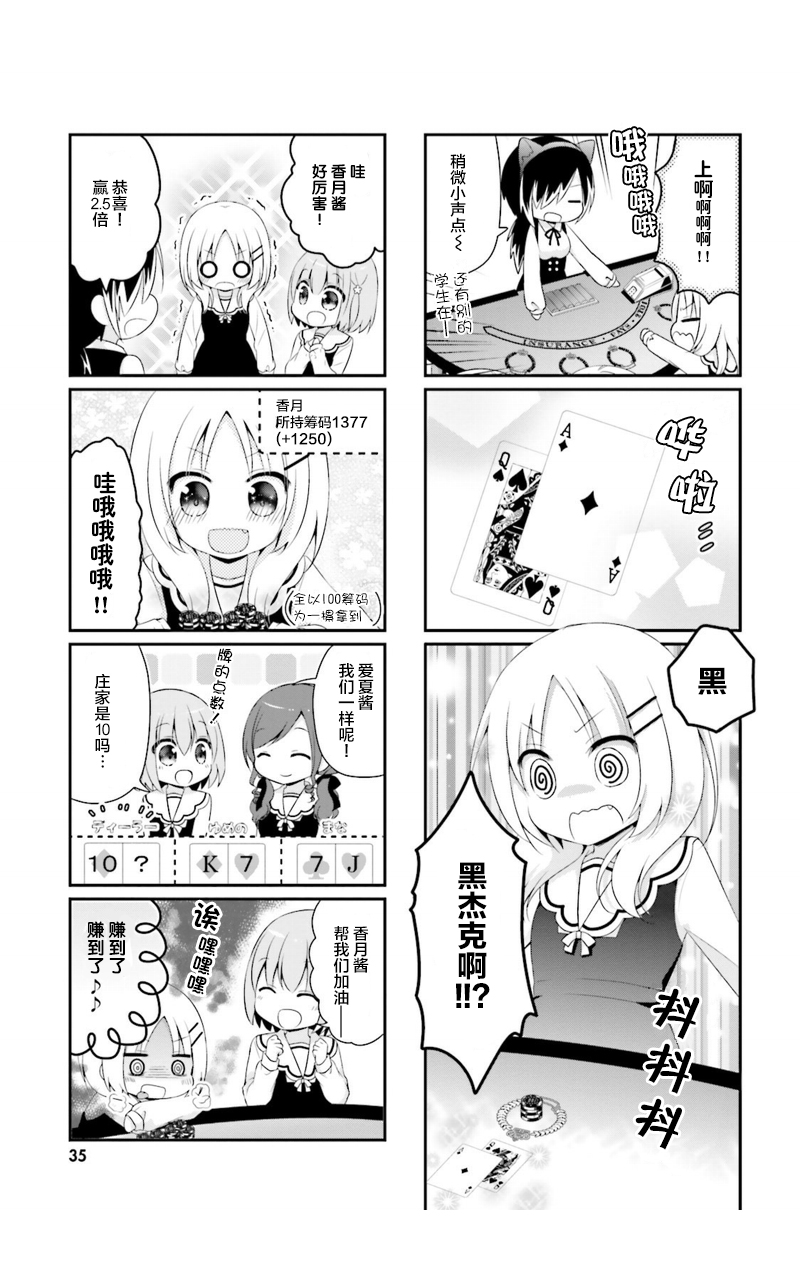 梦之赌场学园韩漫全集-第02话无删减无遮挡章节图片 
