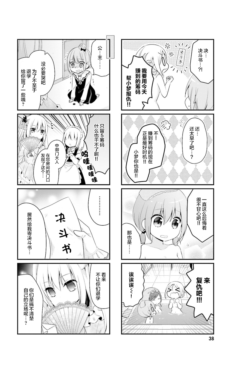 梦之赌场学园韩漫全集-第02话无删减无遮挡章节图片 