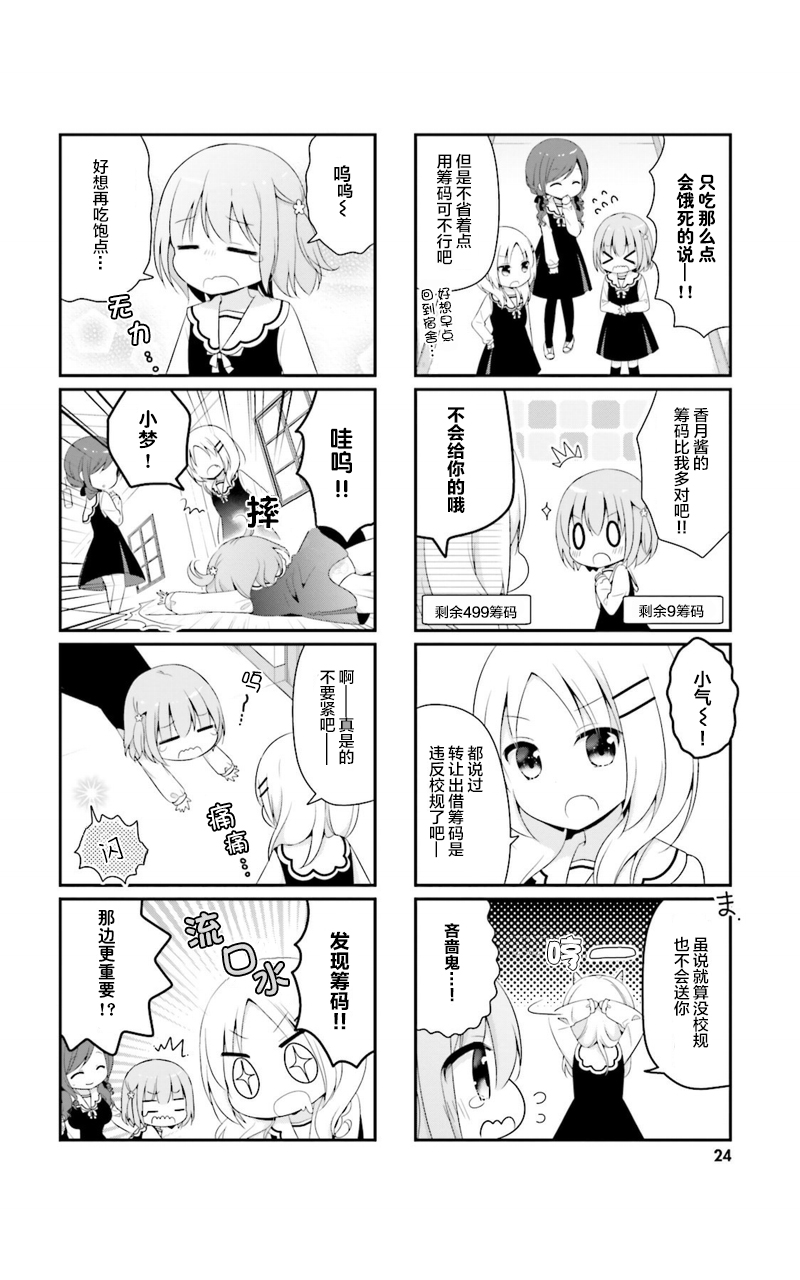梦之赌场学园韩漫全集-第02话无删减无遮挡章节图片 