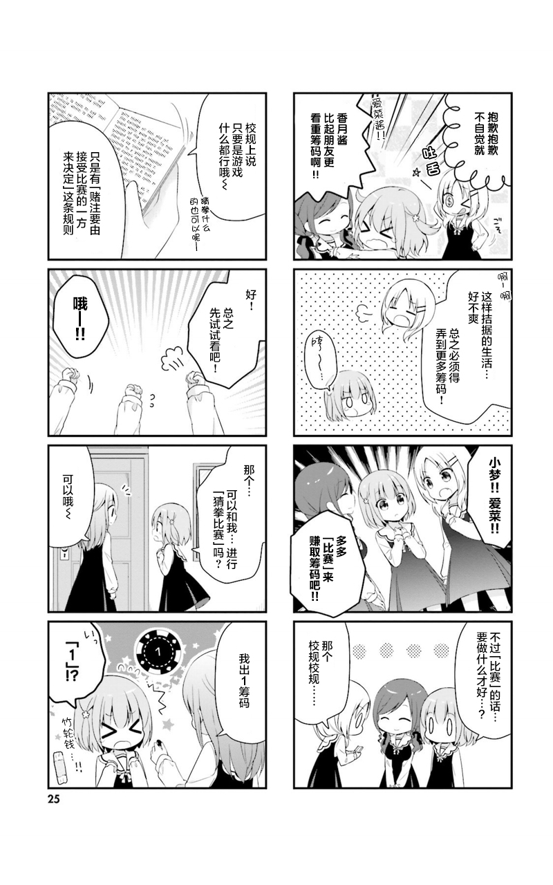 梦之赌场学园韩漫全集-第02话无删减无遮挡章节图片 