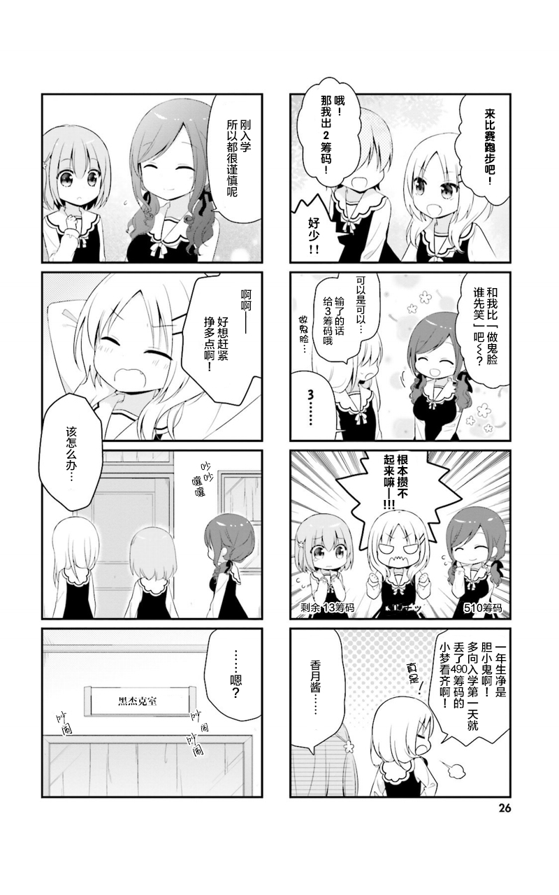 梦之赌场学园韩漫全集-第02话无删减无遮挡章节图片 