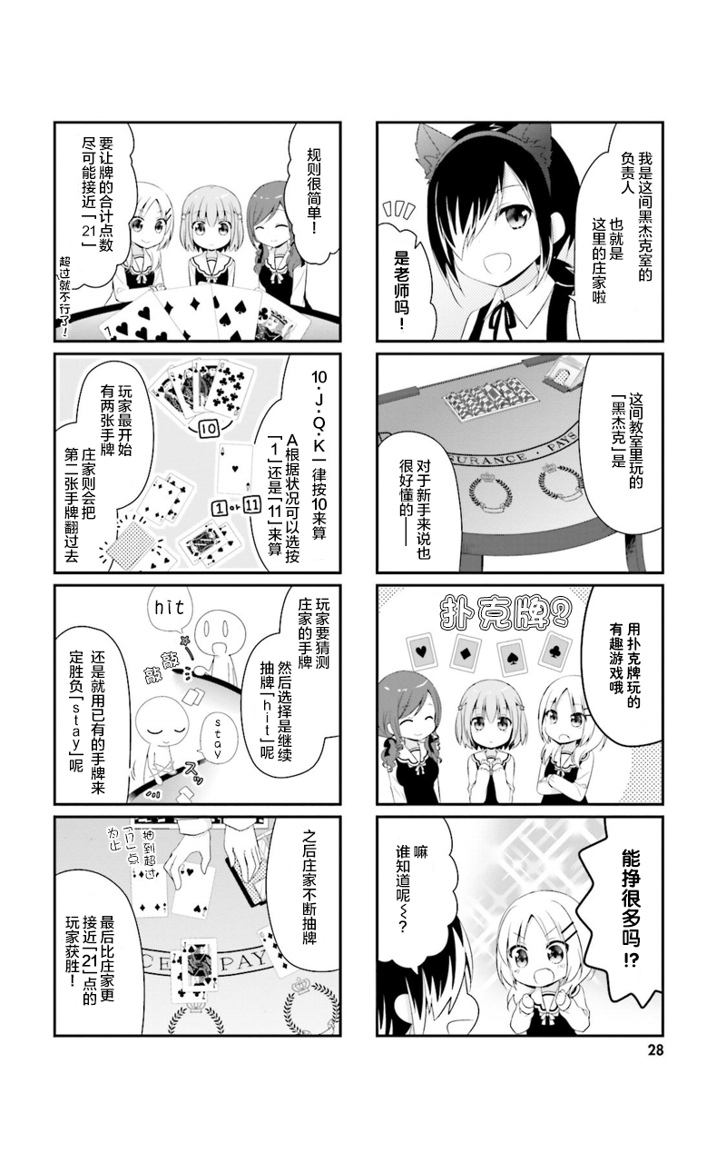 梦之赌场学园韩漫全集-第02话无删减无遮挡章节图片 