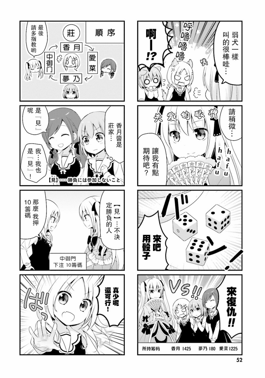 梦之赌场学园韩漫全集-第03话无删减无遮挡章节图片 