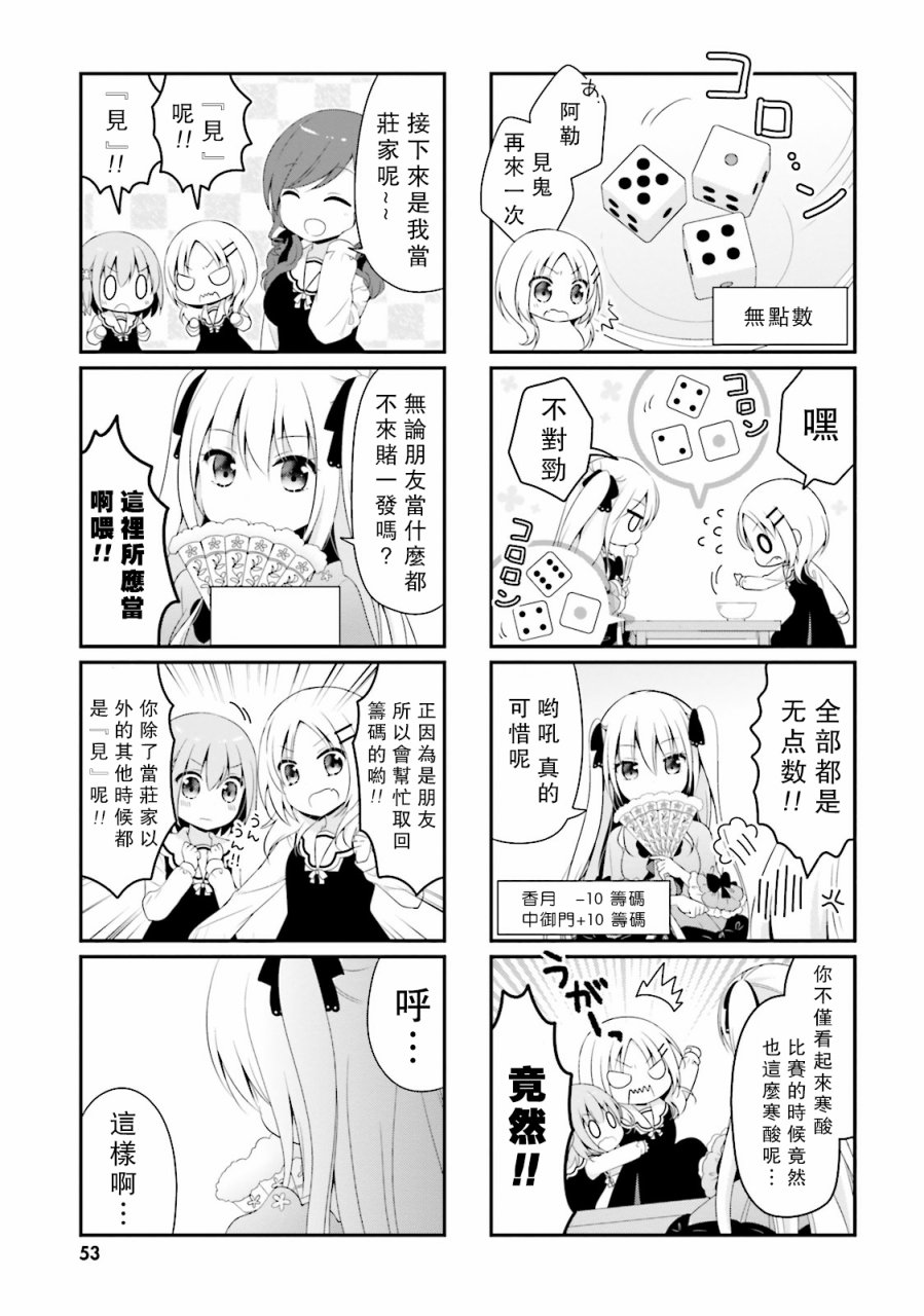 梦之赌场学园韩漫全集-第03话无删减无遮挡章节图片 