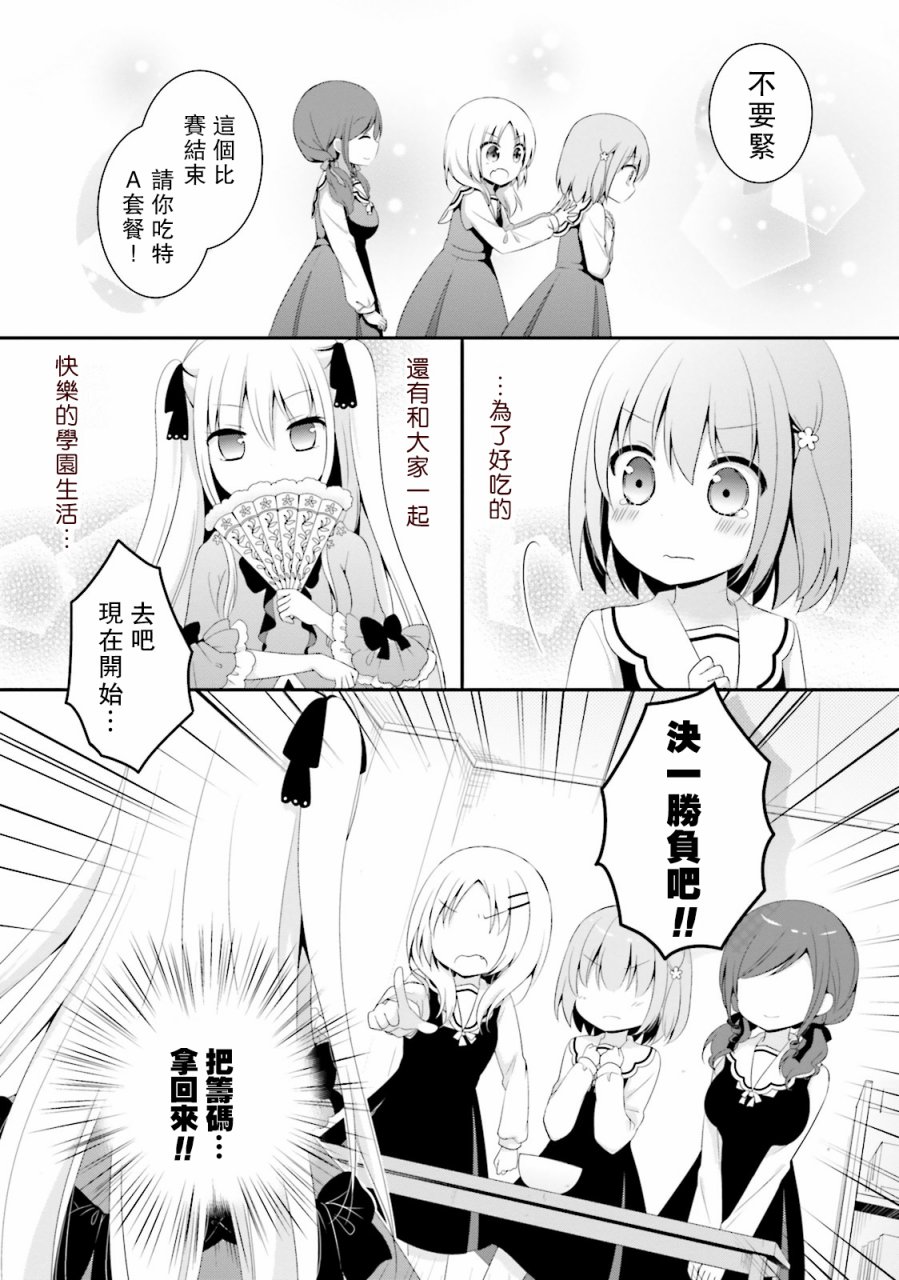 梦之赌场学园韩漫全集-第03话无删减无遮挡章节图片 