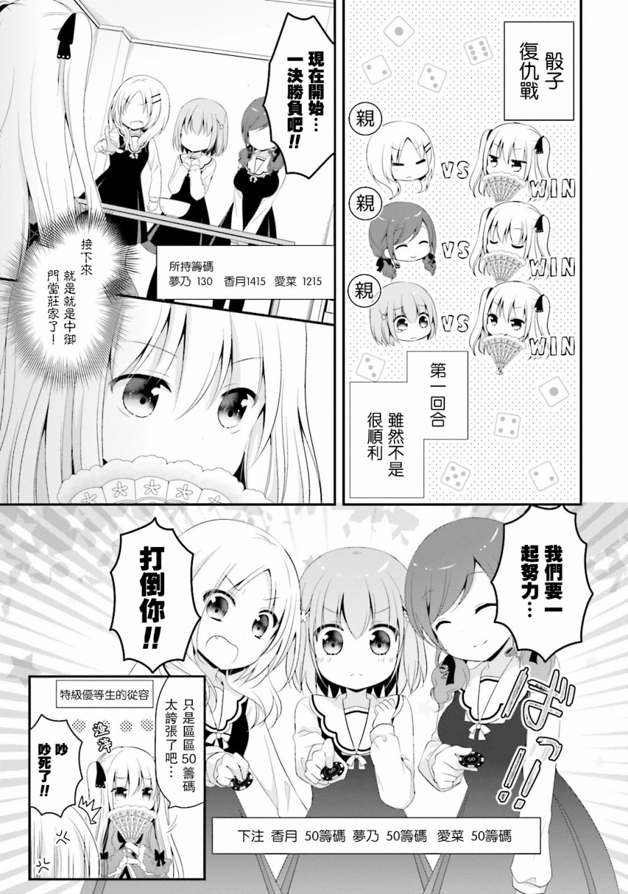 梦之赌场学园韩漫全集-第03话无删减无遮挡章节图片 