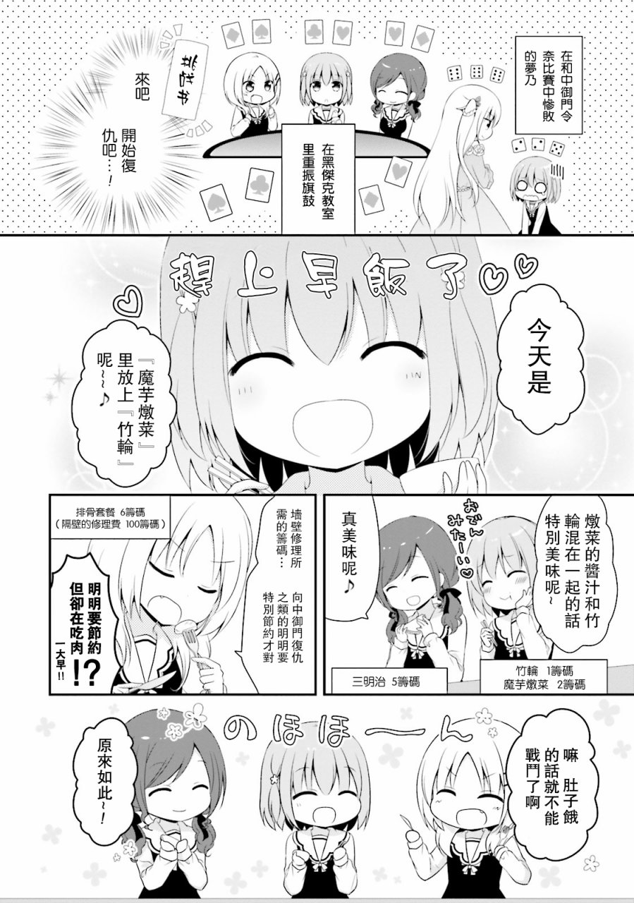 梦之赌场学园韩漫全集-第03话无删减无遮挡章节图片 