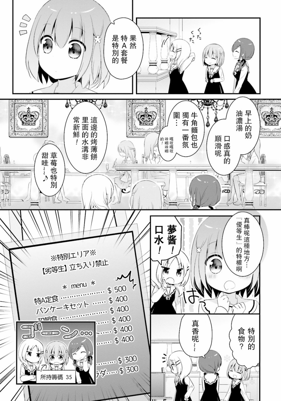 梦之赌场学园韩漫全集-第03话无删减无遮挡章节图片 