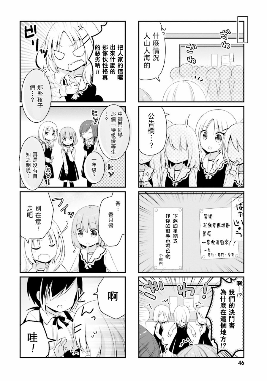 梦之赌场学园韩漫全集-第03话无删减无遮挡章节图片 