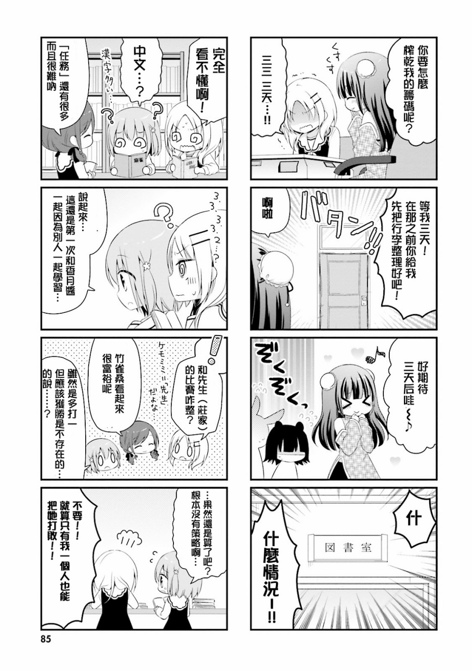 梦之赌场学园韩漫全集-第05话无删减无遮挡章节图片 