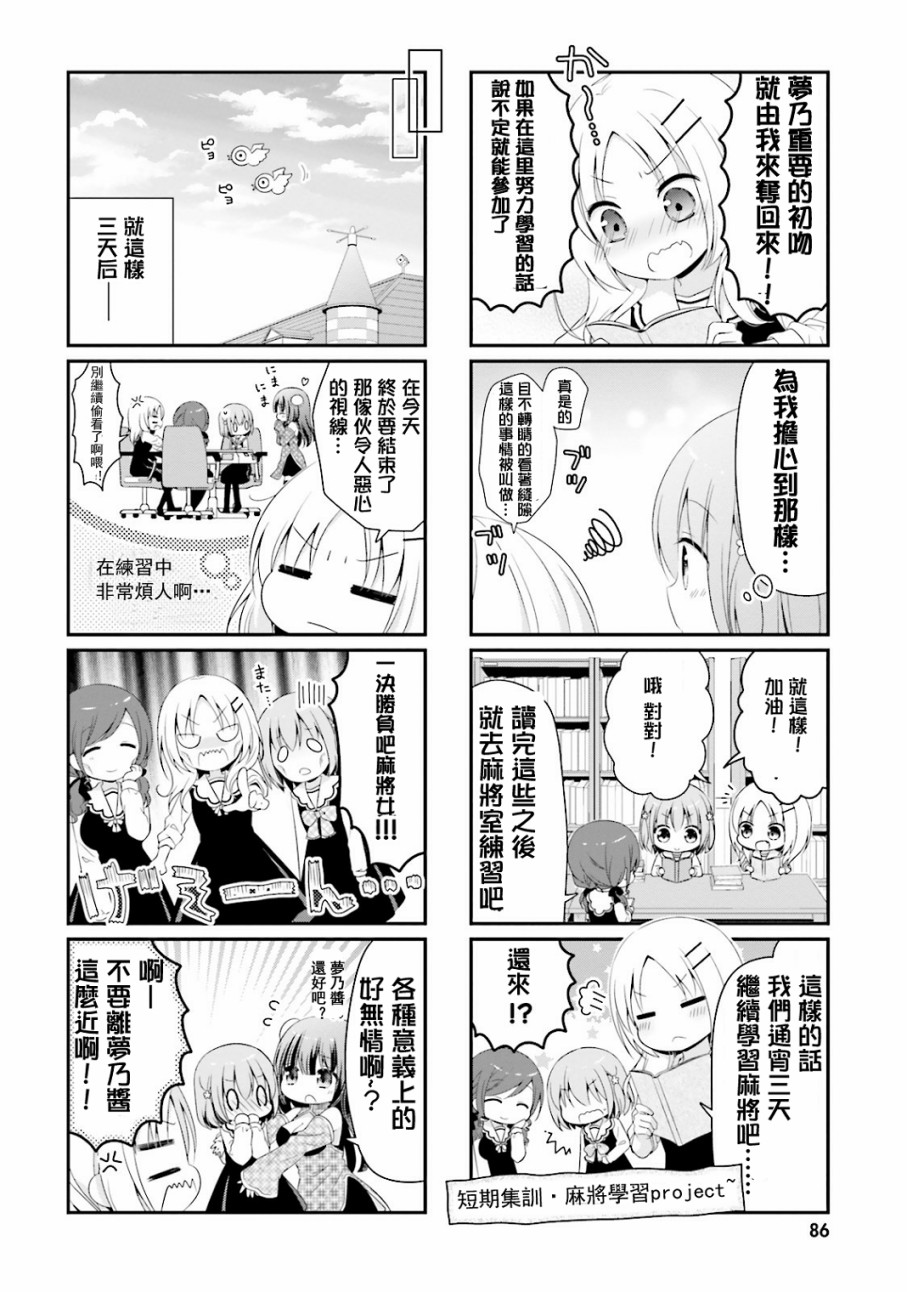 梦之赌场学园韩漫全集-第05话无删减无遮挡章节图片 