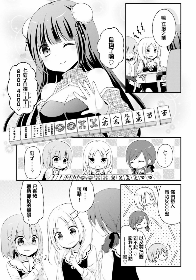 梦之赌场学园韩漫全集-第05话无删减无遮挡章节图片 