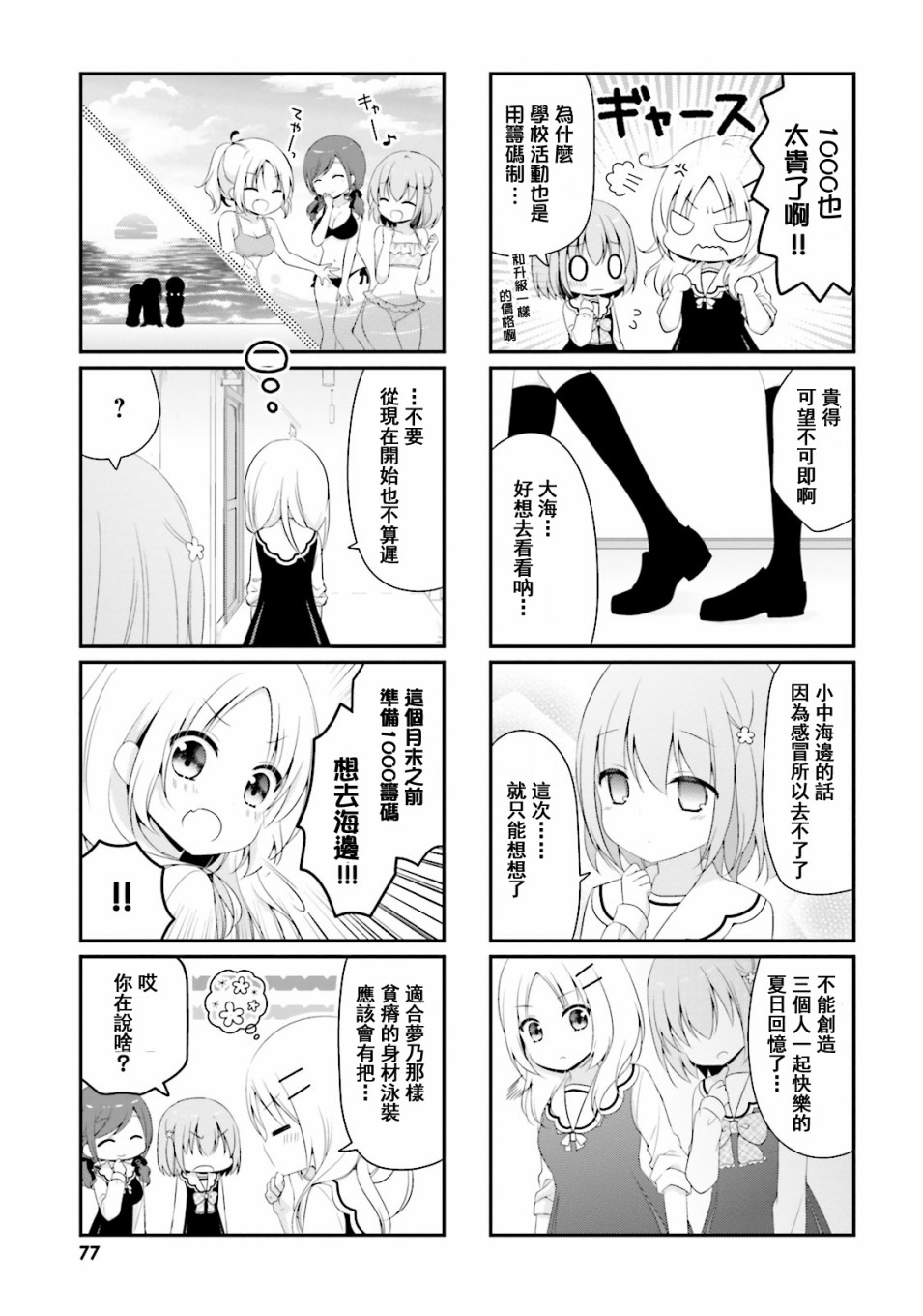 梦之赌场学园韩漫全集-第05话无删减无遮挡章节图片 
