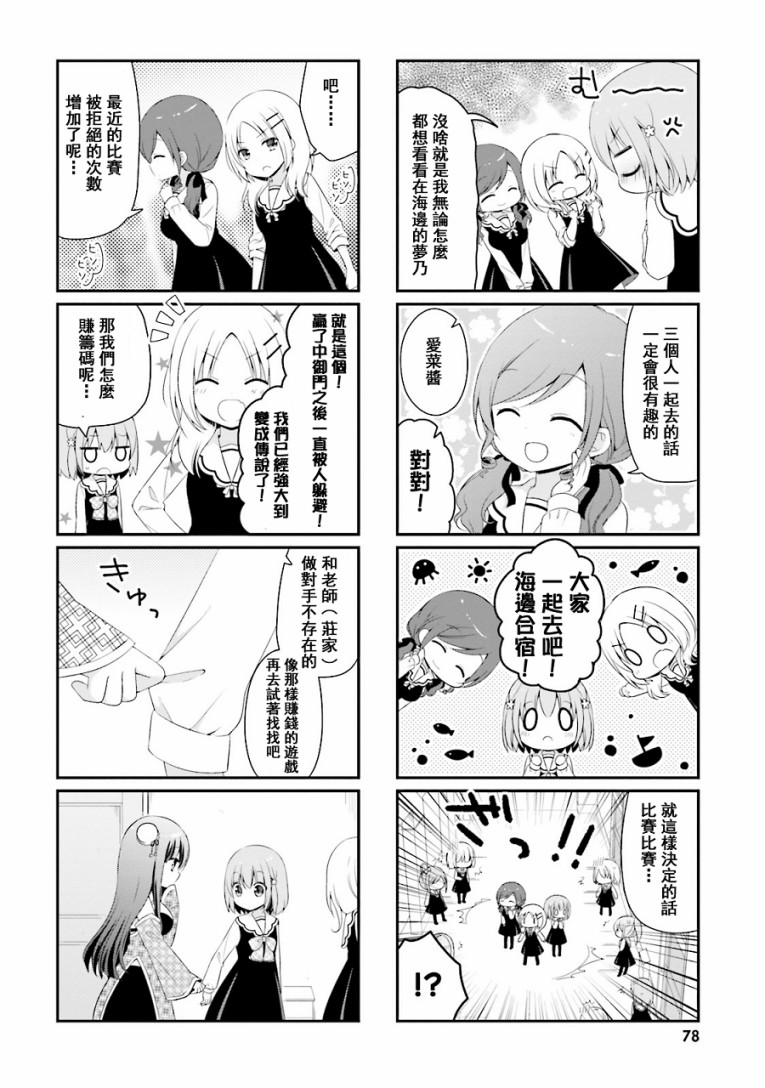 梦之赌场学园韩漫全集-第05话无删减无遮挡章节图片 