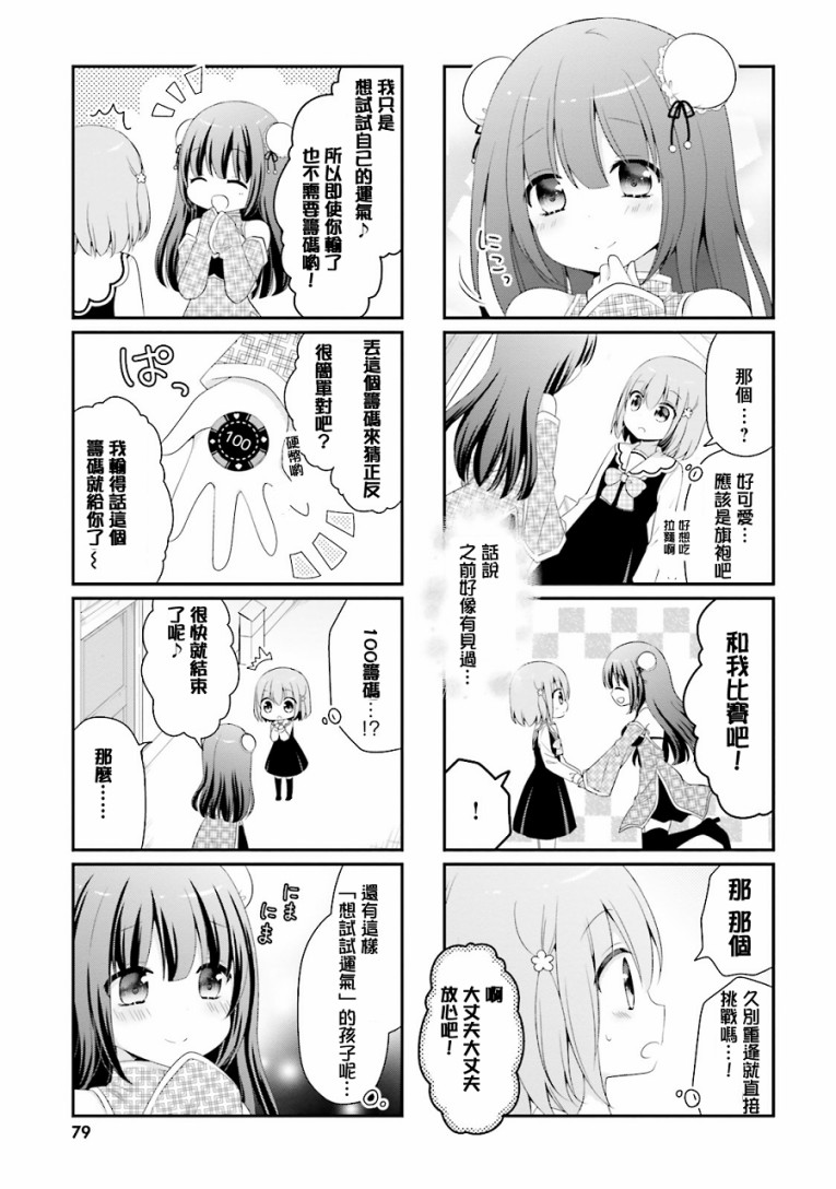 梦之赌场学园韩漫全集-第05话无删减无遮挡章节图片 