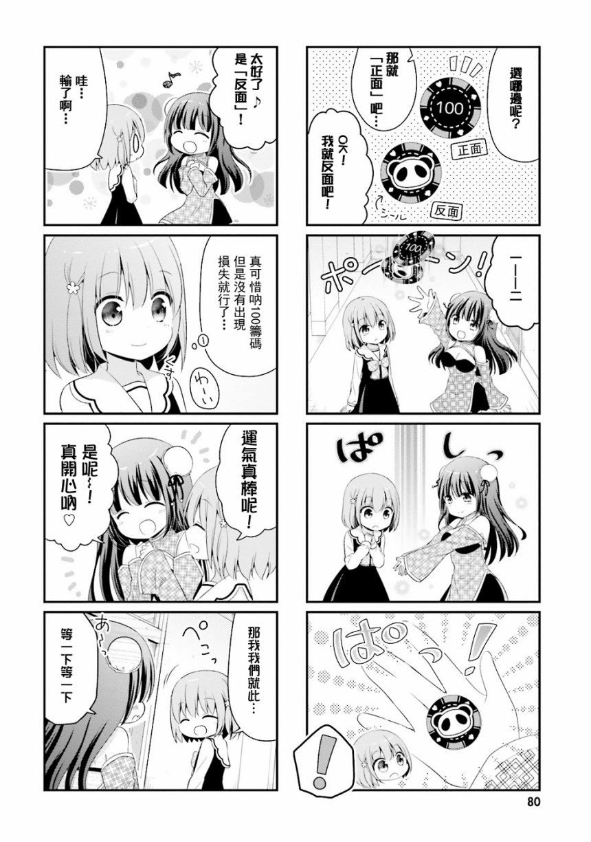 梦之赌场学园韩漫全集-第05话无删减无遮挡章节图片 