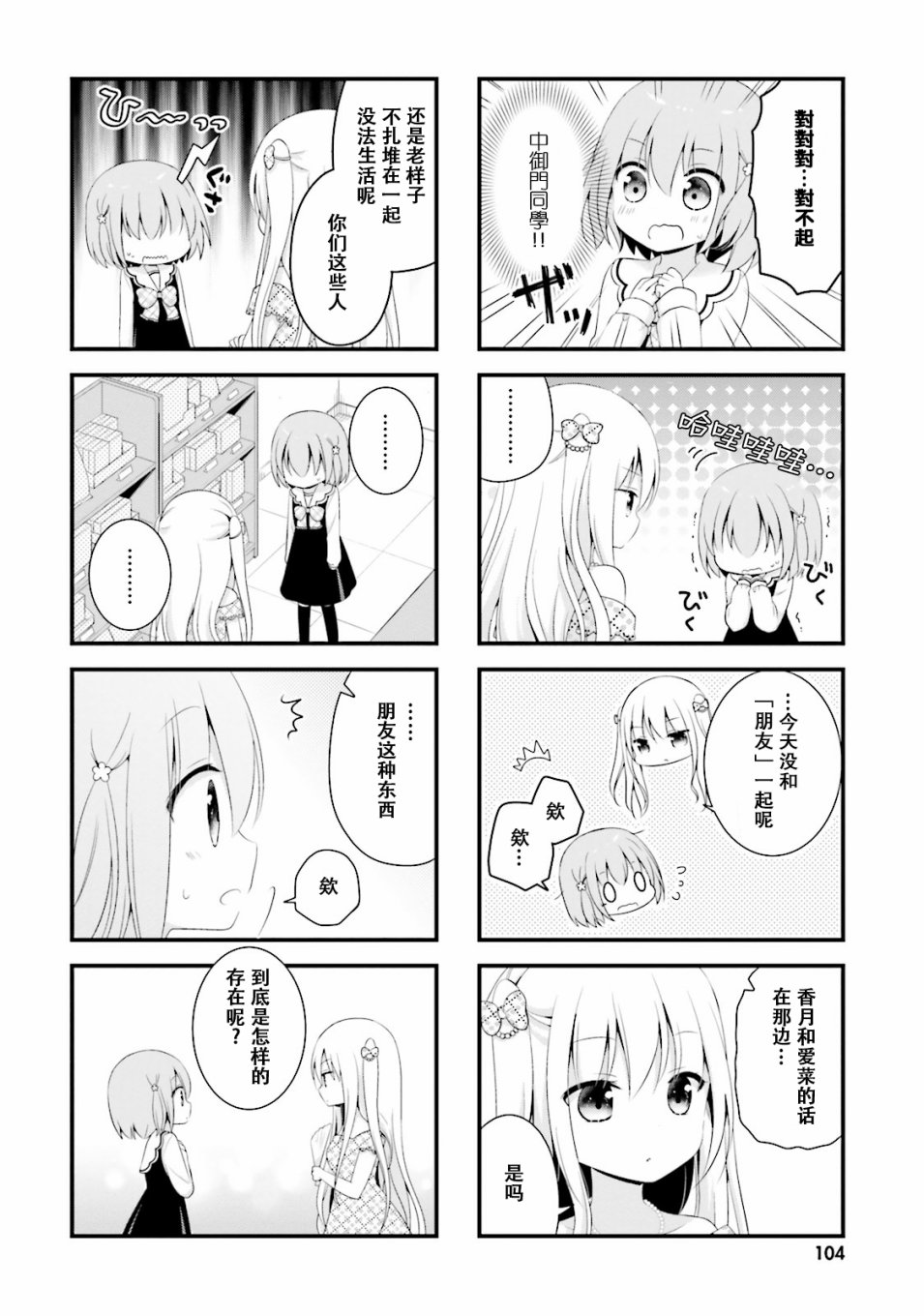 梦之赌场学园韩漫全集-第06话无删减无遮挡章节图片 