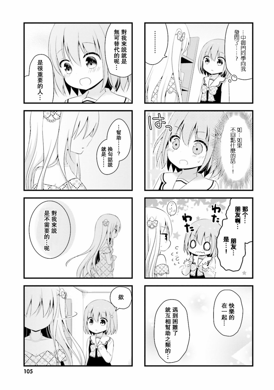 梦之赌场学园韩漫全集-第06话无删减无遮挡章节图片 
