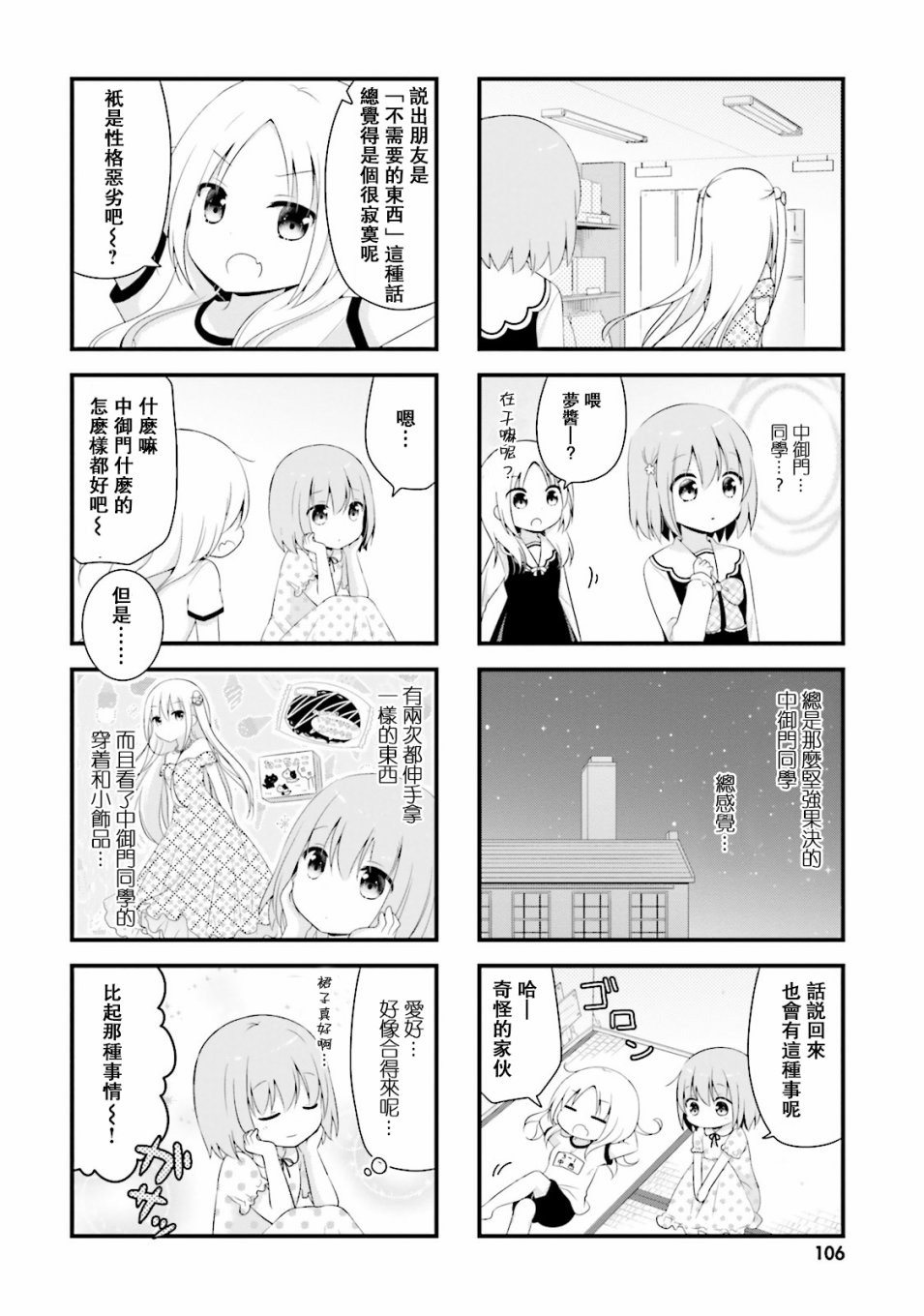 梦之赌场学园韩漫全集-第06话无删减无遮挡章节图片 