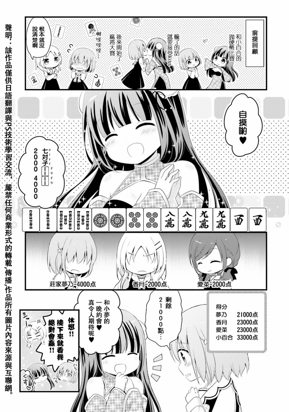 梦之赌场学园韩漫全集-第06话无删减无遮挡章节图片 