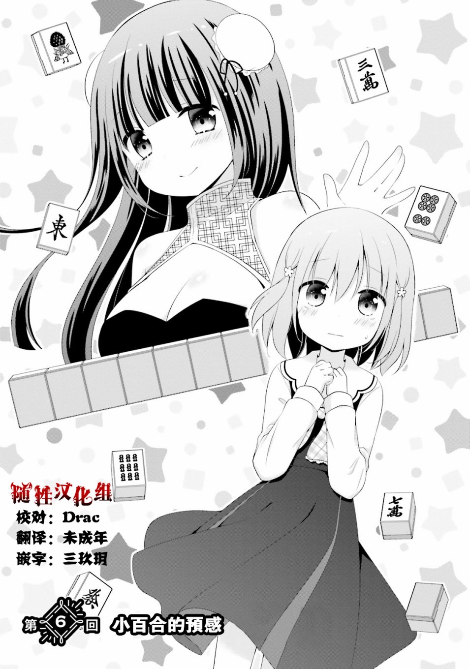 梦之赌场学园韩漫全集-第06话无删减无遮挡章节图片 