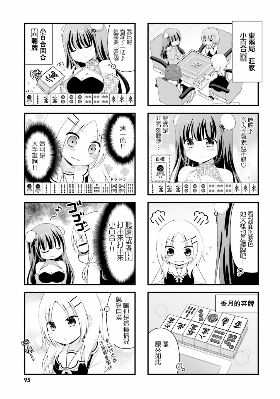 梦之赌场学园韩漫全集-第06话无删减无遮挡章节图片 