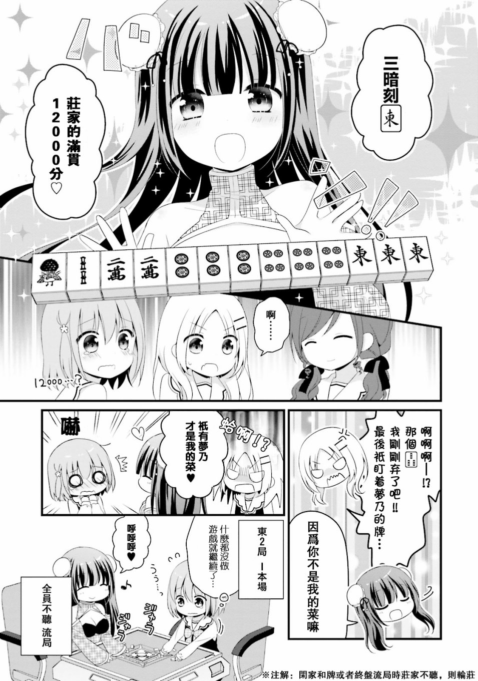 梦之赌场学园韩漫全集-第06话无删减无遮挡章节图片 