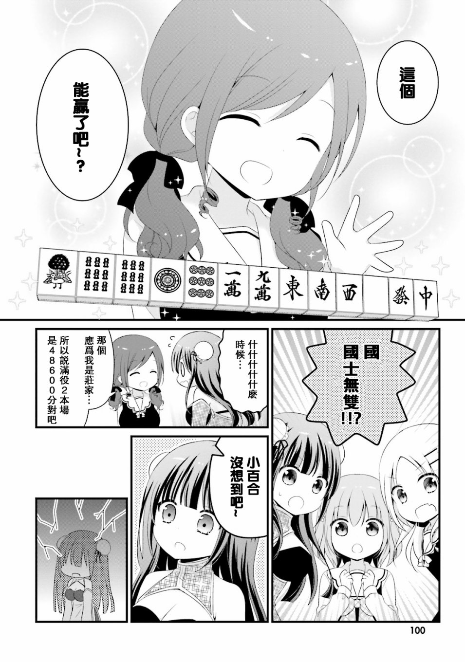 梦之赌场学园韩漫全集-第06话无删减无遮挡章节图片 