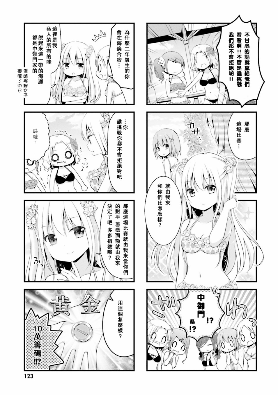 梦之赌场学园韩漫全集-第07话无删减无遮挡章节图片 