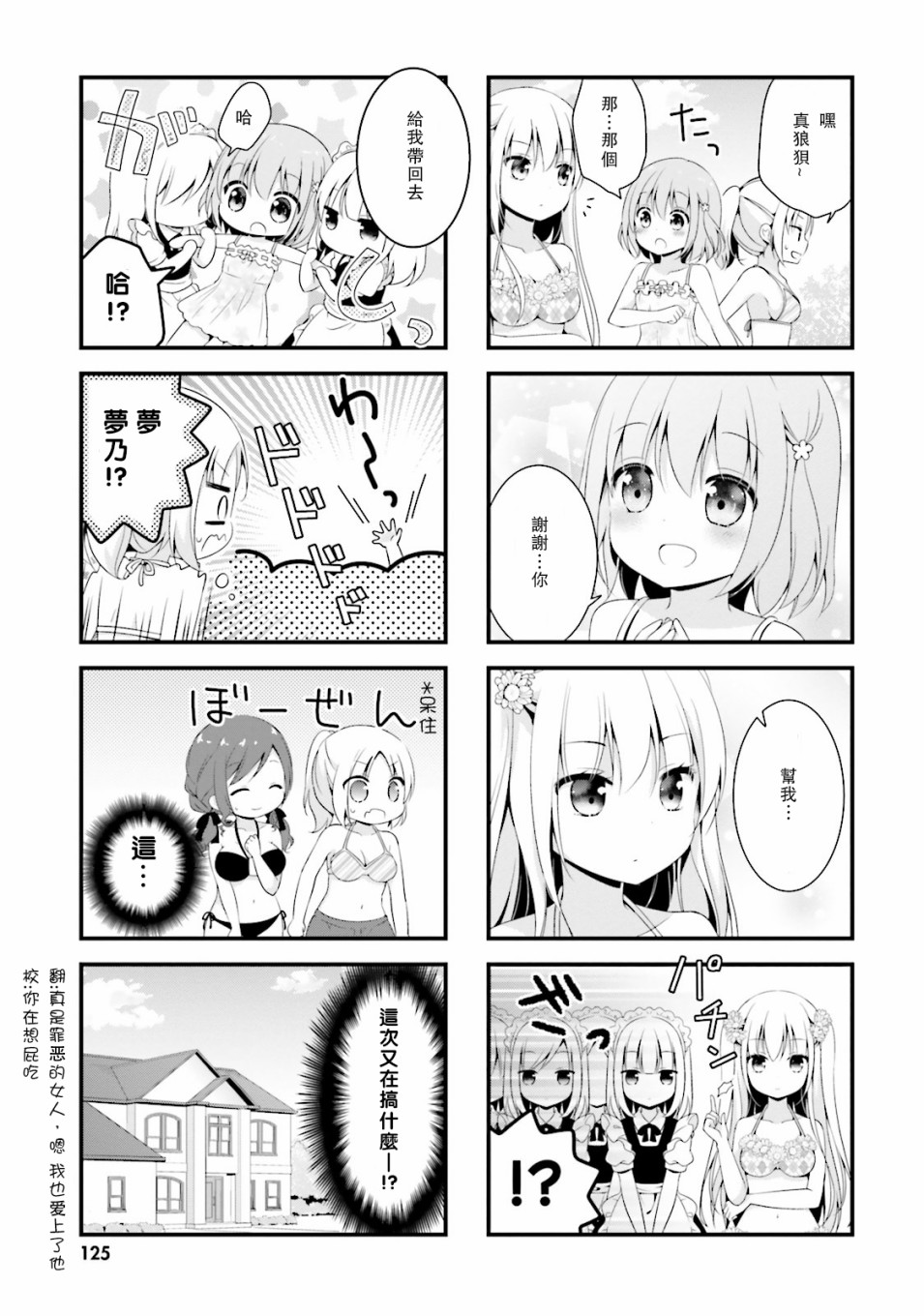 梦之赌场学园韩漫全集-第07话无删减无遮挡章节图片 