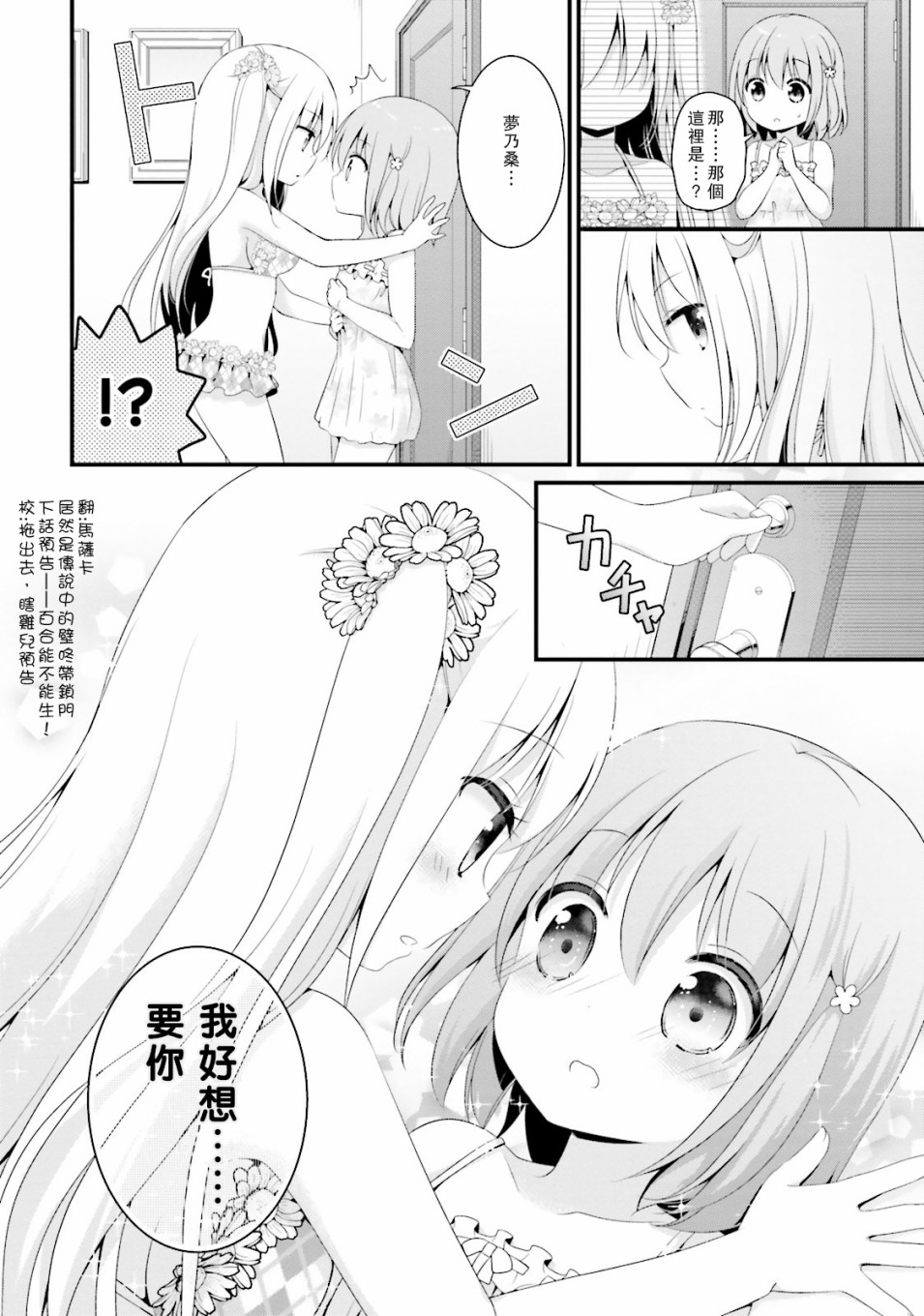 梦之赌场学园韩漫全集-第07话无删减无遮挡章节图片 