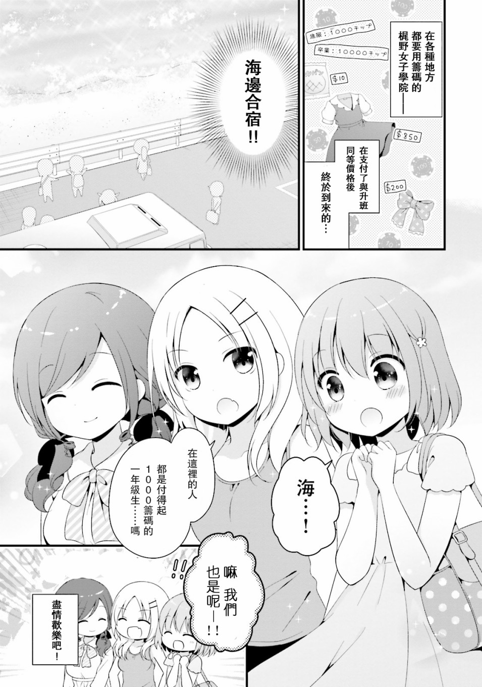 梦之赌场学园韩漫全集-第07话无删减无遮挡章节图片 