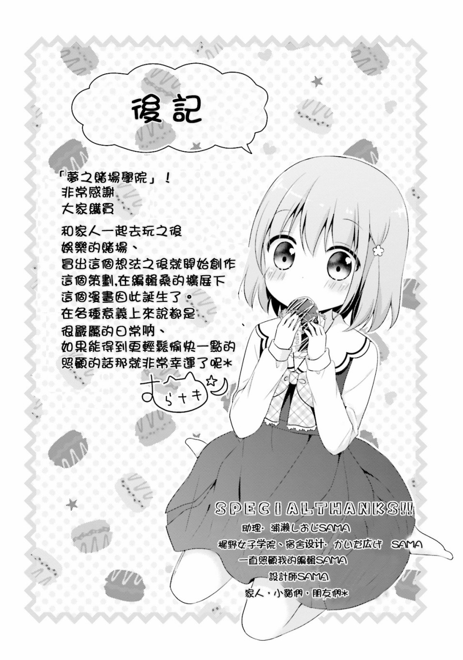 梦之赌场学园韩漫全集-第07话无删减无遮挡章节图片 