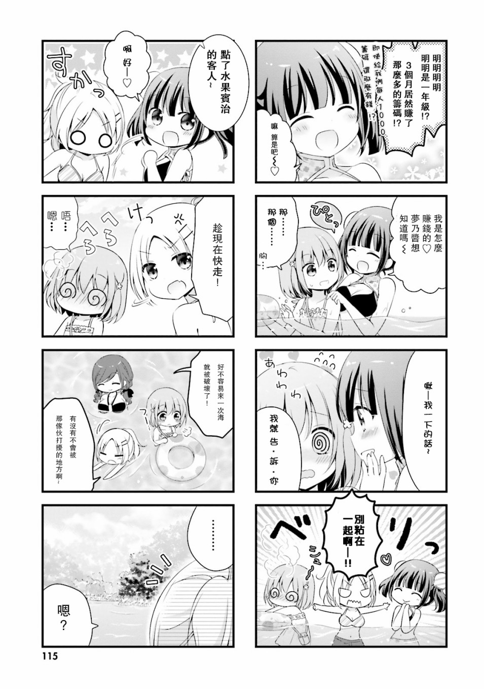 梦之赌场学园韩漫全集-第07话无删减无遮挡章节图片 