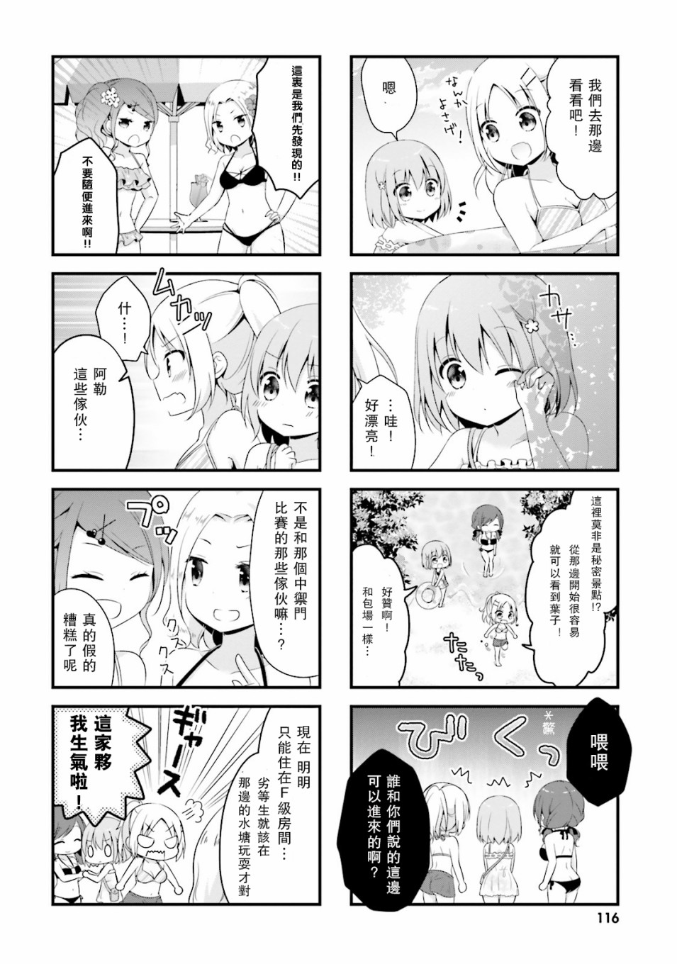 梦之赌场学园韩漫全集-第07话无删减无遮挡章节图片 