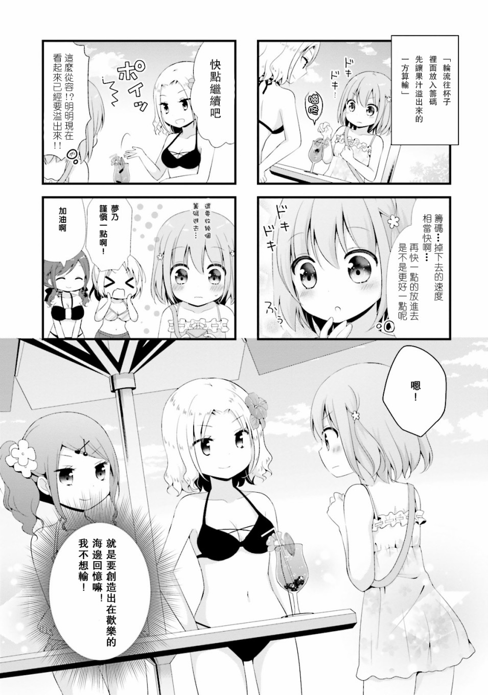 梦之赌场学园韩漫全集-第07话无删减无遮挡章节图片 