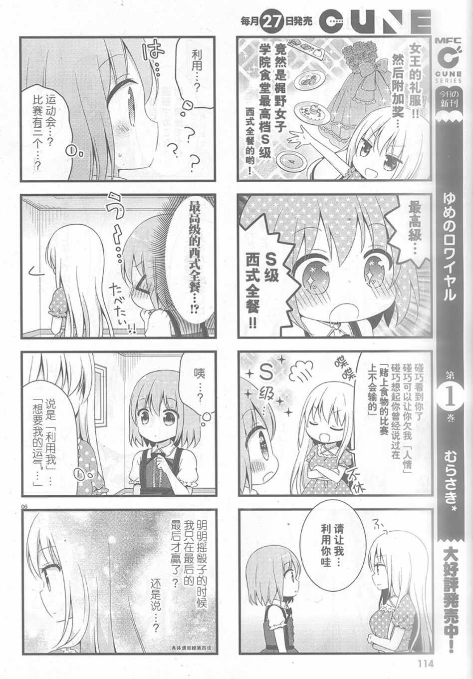 梦之赌场学园韩漫全集-第08话无删减无遮挡章节图片 