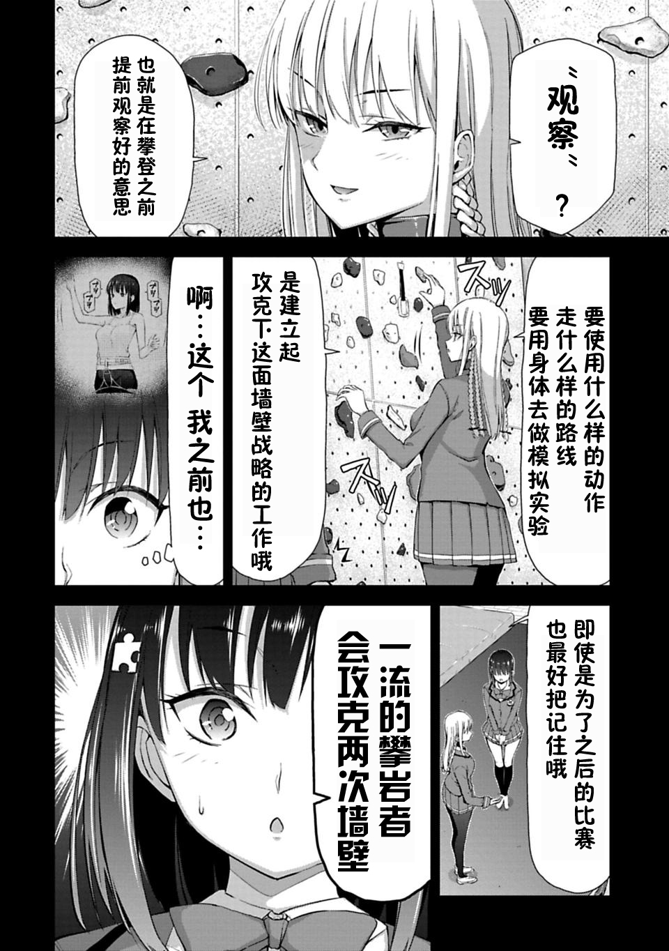 攀岩韩漫全集-第02话无删减无遮挡章节图片 