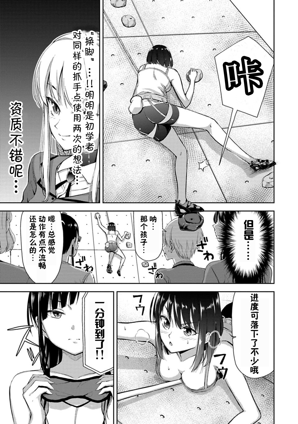 攀岩韩漫全集-第02话无删减无遮挡章节图片 