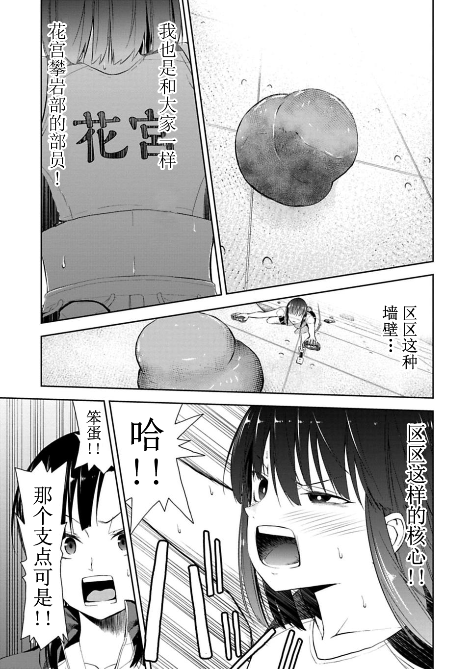 攀岩韩漫全集-第04话无删减无遮挡章节图片 