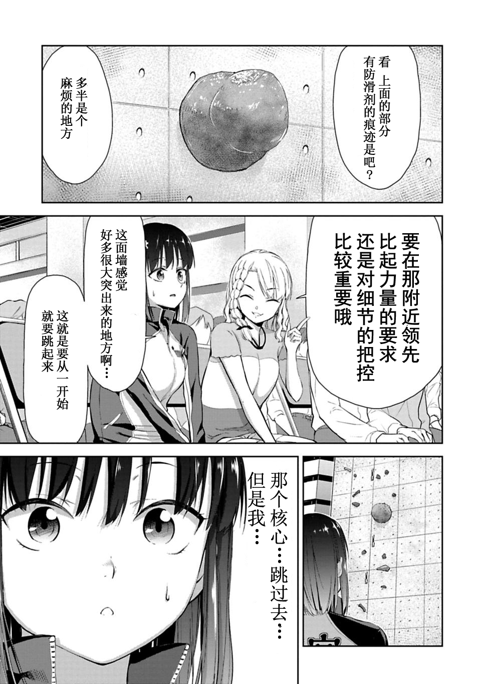 攀岩韩漫全集-第04话无删减无遮挡章节图片 